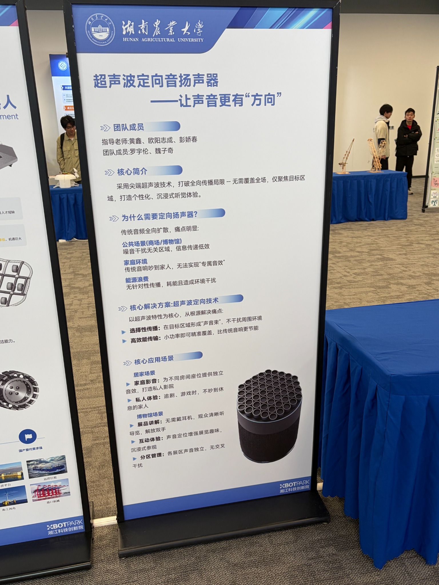 超声波定向扬声器项目展板