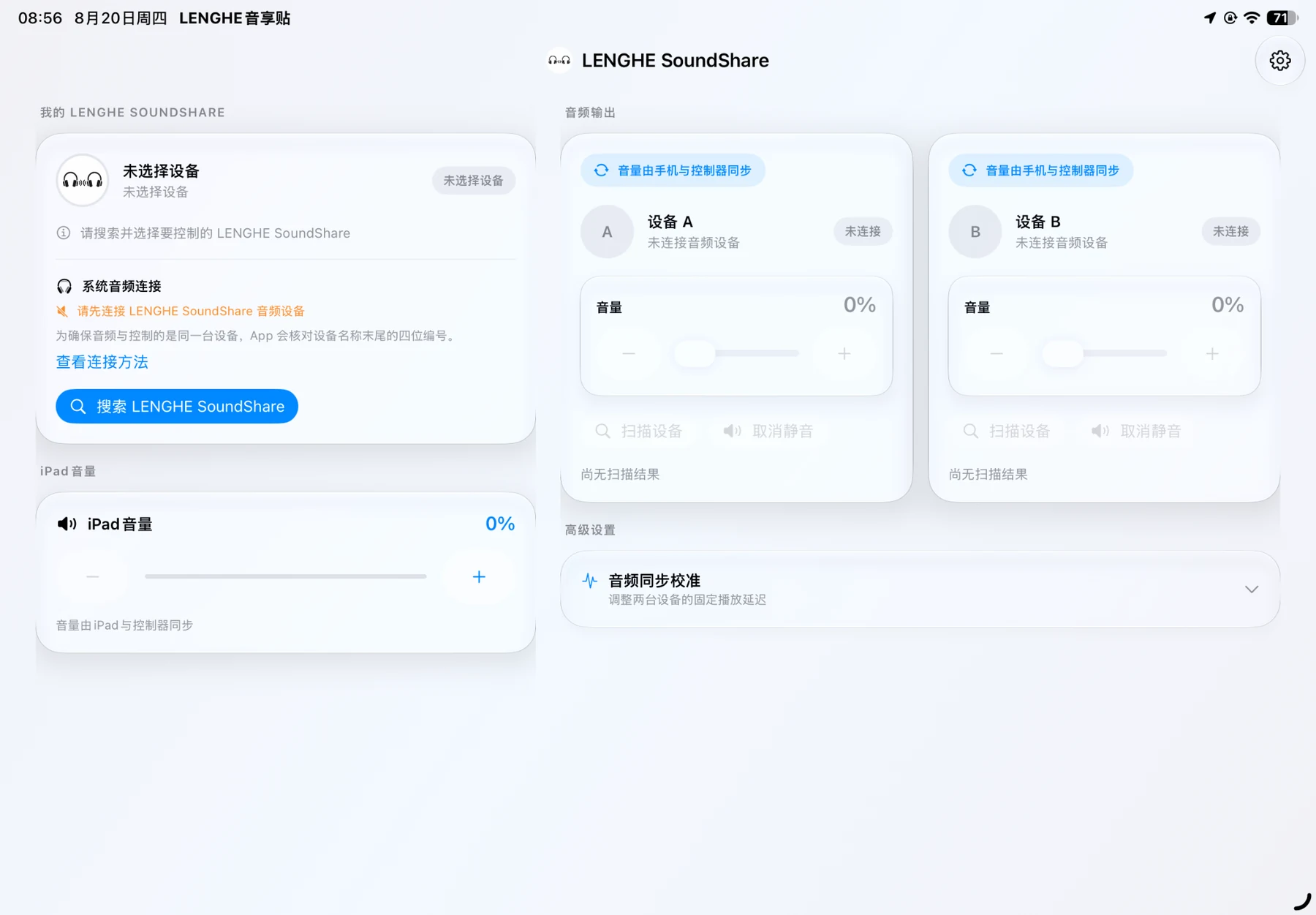 音享贴iPad UI